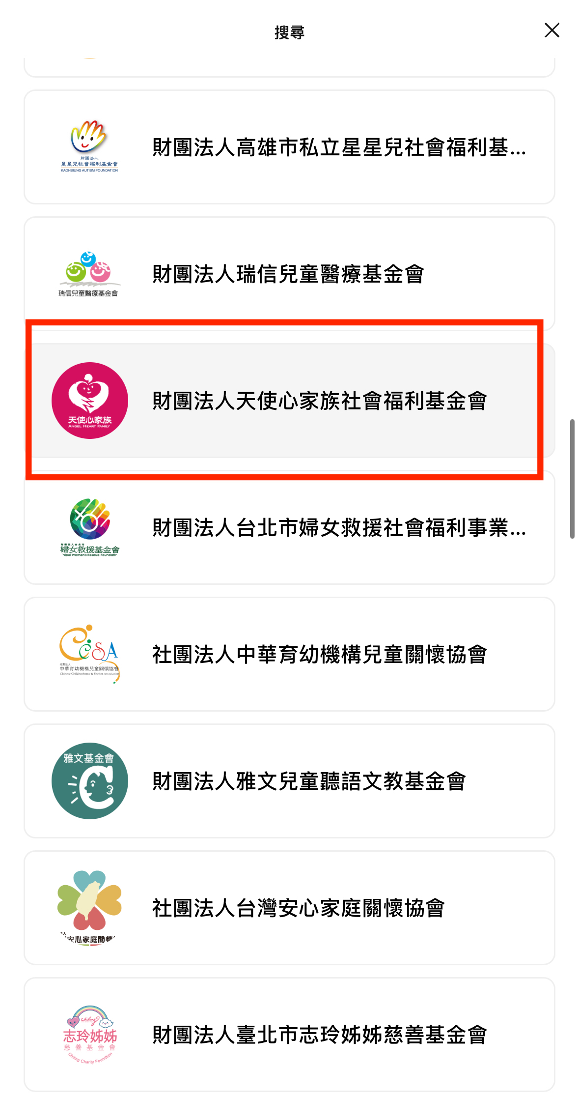 LINE Pay 愛心捐款選擇天使心家族