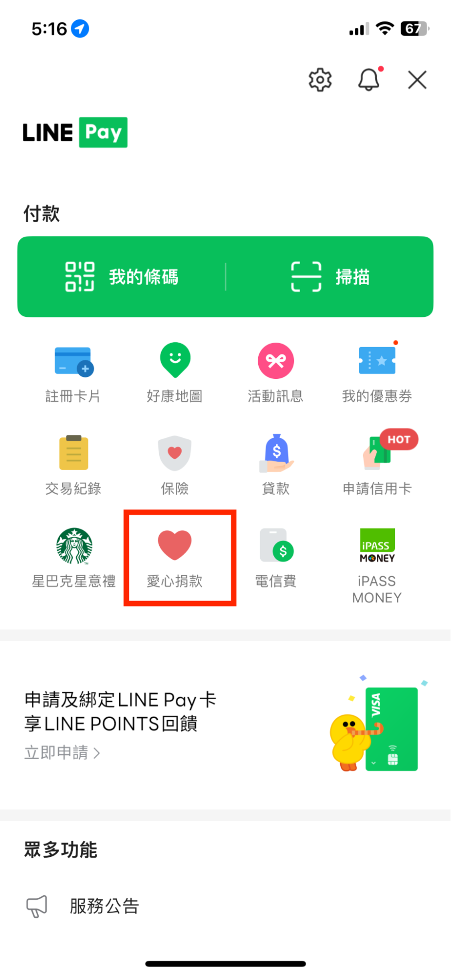 LINE Pay 愛心捐款選擇天使心家族