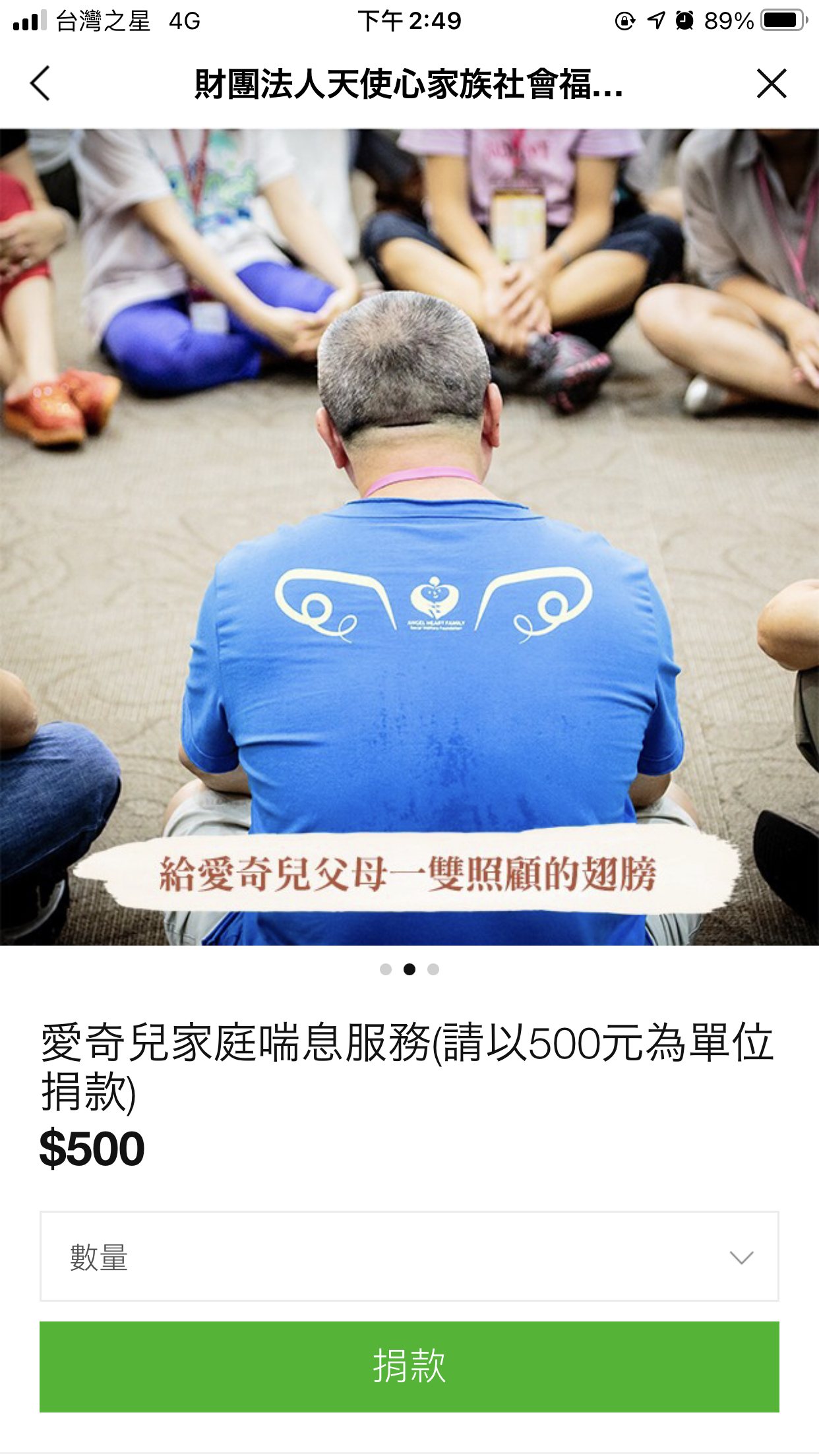 LINE Pay 小額捐款推薦天使心家族基金會